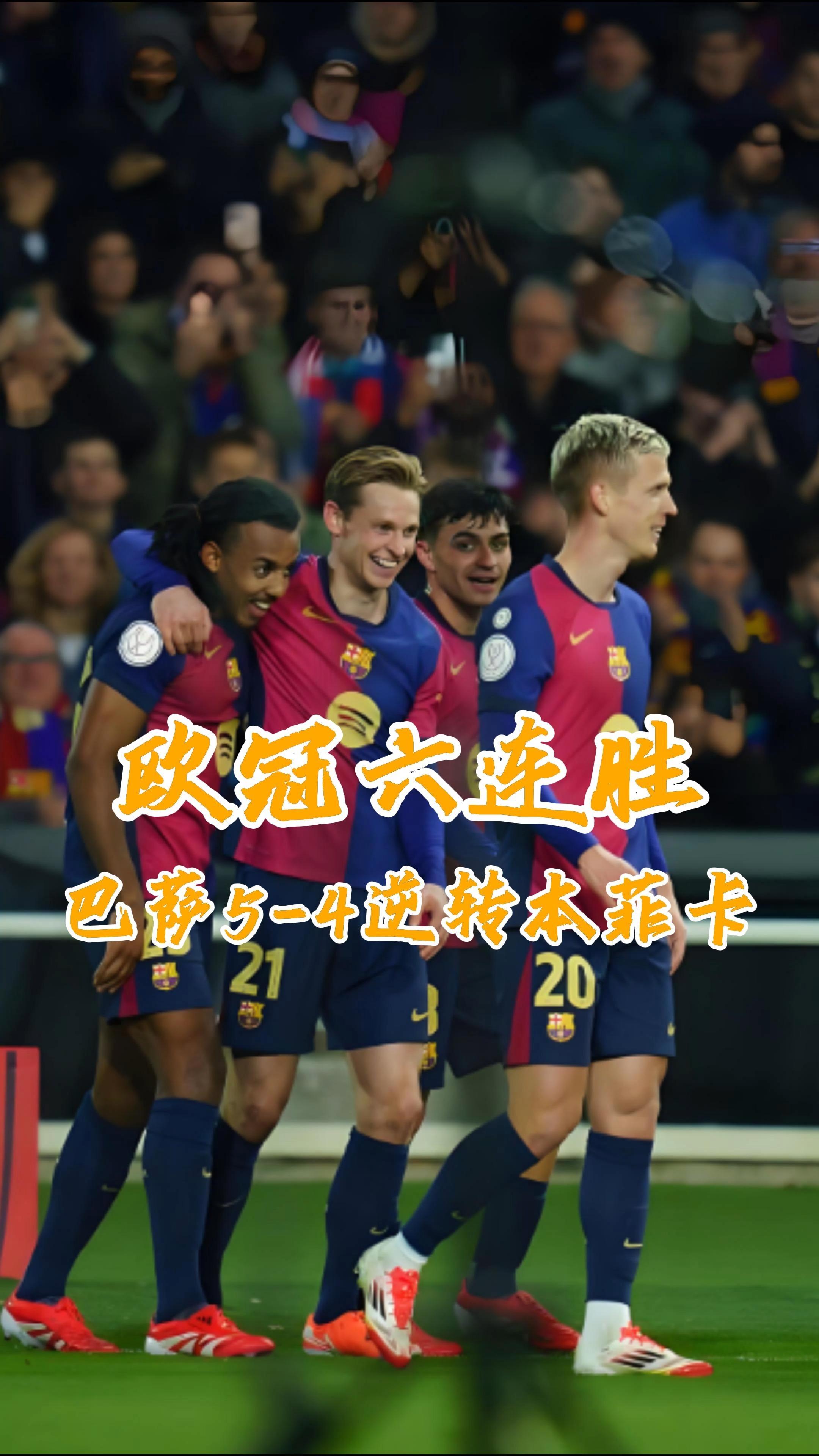 爱游戏必玩手游惊天逆转！巴萨连追三球实现绝地反击，时候完成直接.